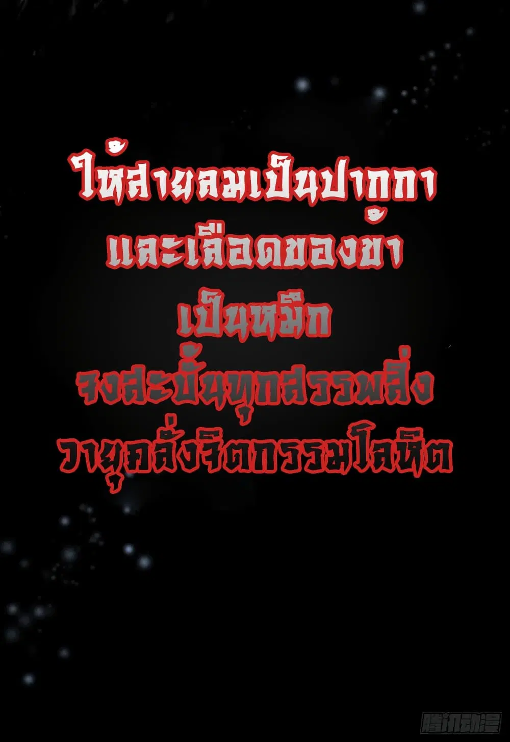 The Strong Man From the Mental Hospital ตอนที่ 67 หน้า 7