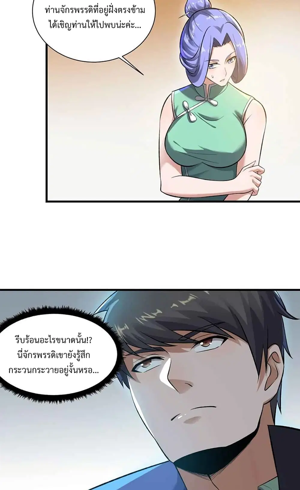 Super Warrior in Another World ตอนที่ 204 หน้า 15
