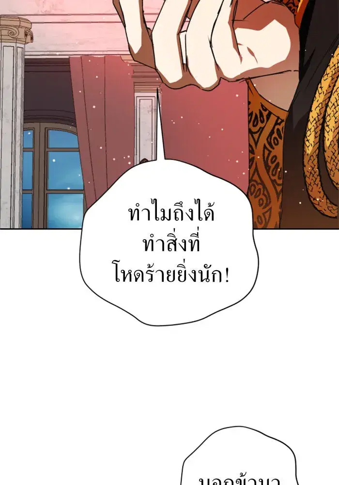 Your Throne ตอนที่ 19 หน้า 28