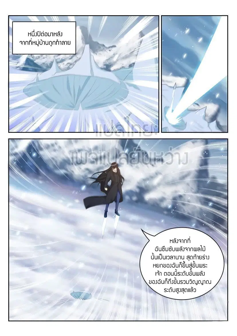 Rebirth Of The Urban Immortal Cultivator ตอนที่ 238 หน้า 11