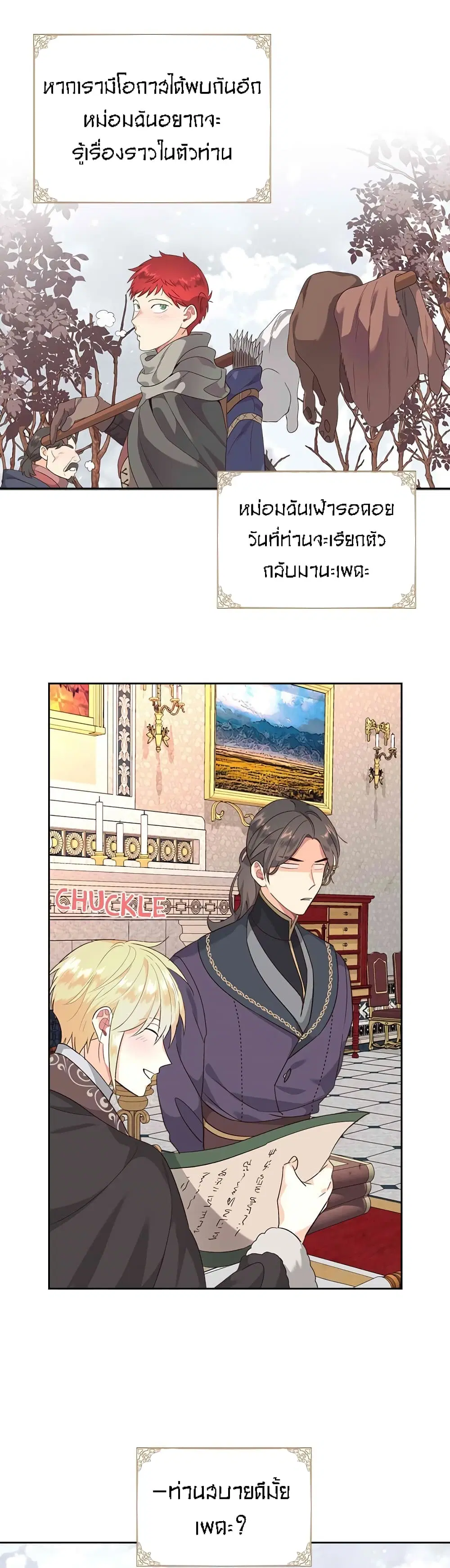 The Knight and Her Emperor ตอนที่ 73 หน้า 33