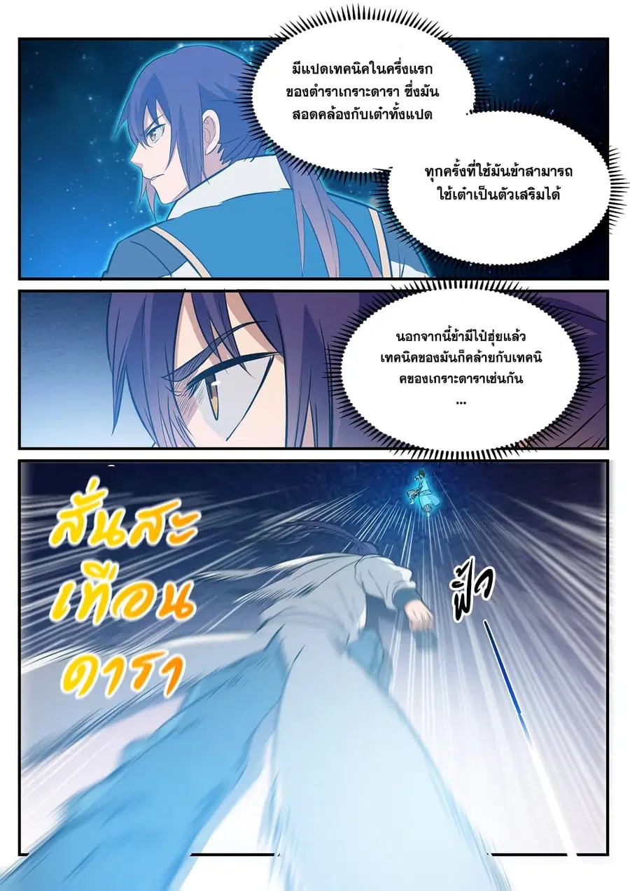 Bailian Chengshen ตอนที่ 250 หน้า 11