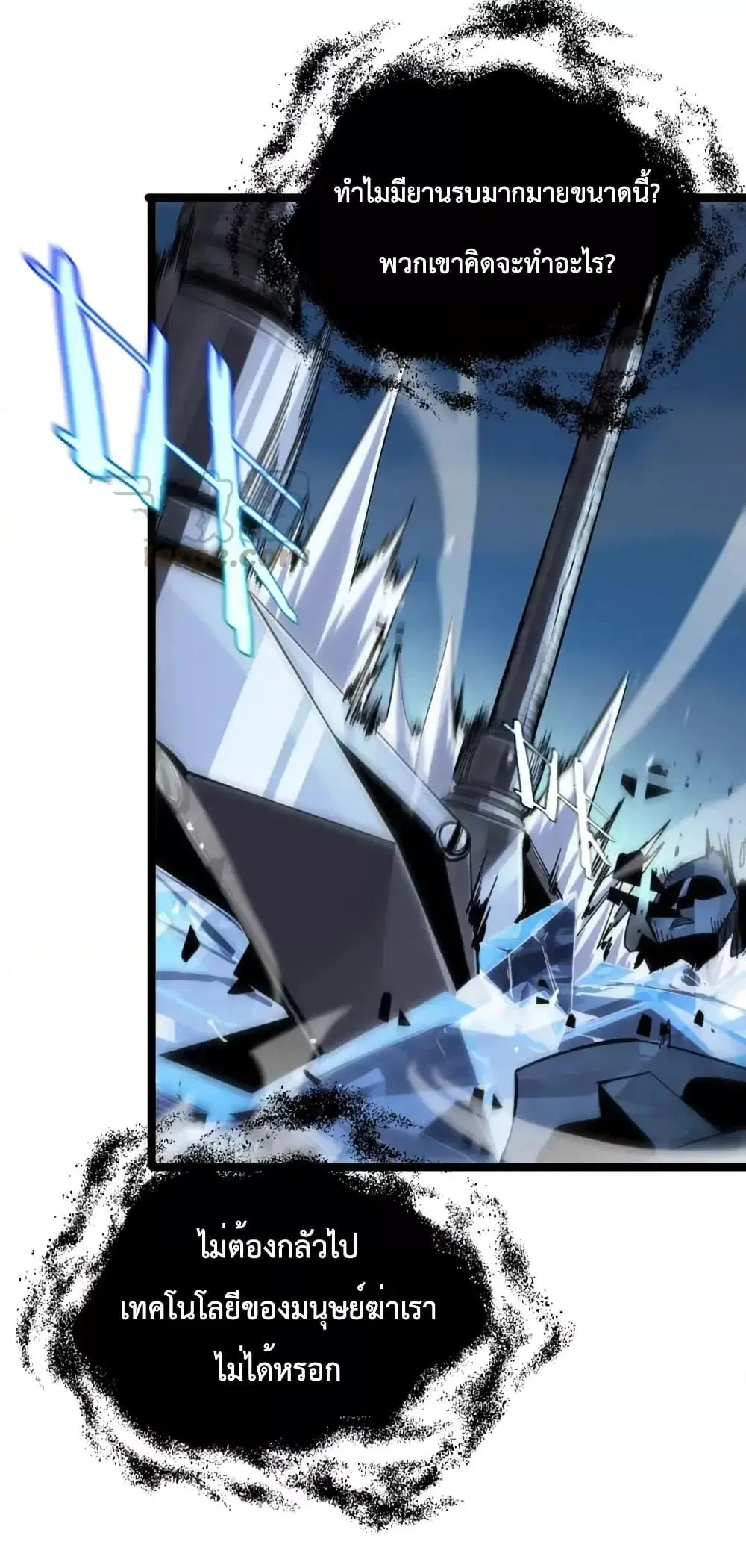 World’s Apocalypse Online ตอนที่ 210 หน้า 25
