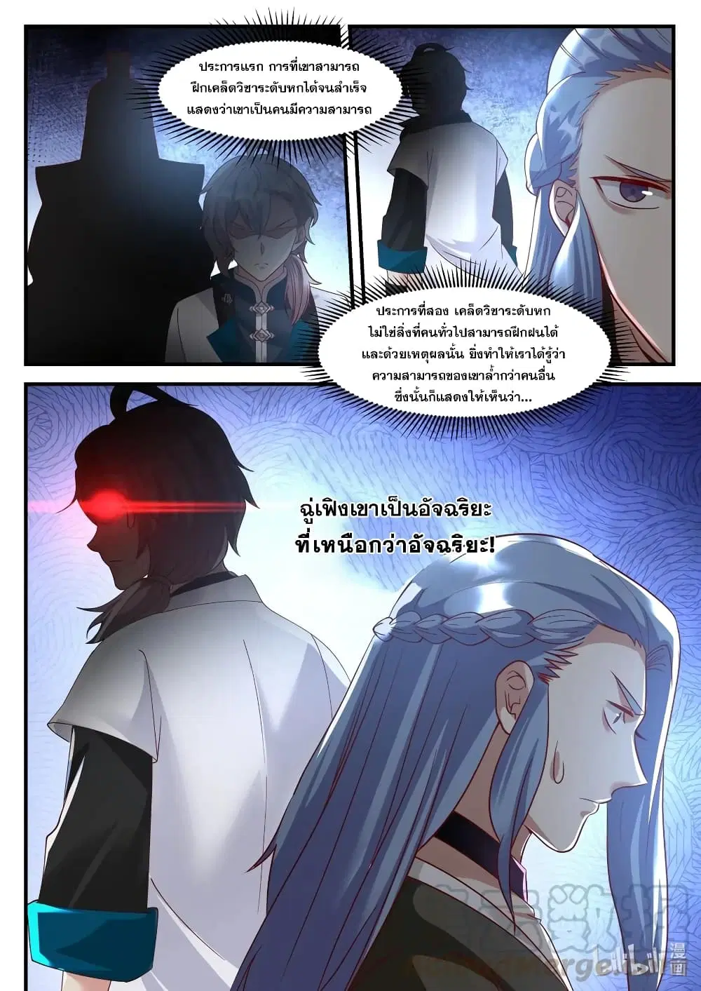 Martial God Asura ตอนที่ 167 หน้า 8