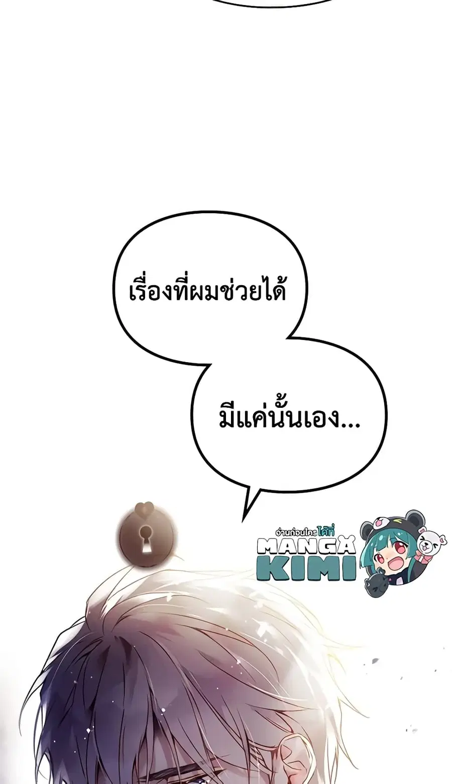 Death Is The Only Ending For The Villainess ตอนที่ 125 หน้า 49