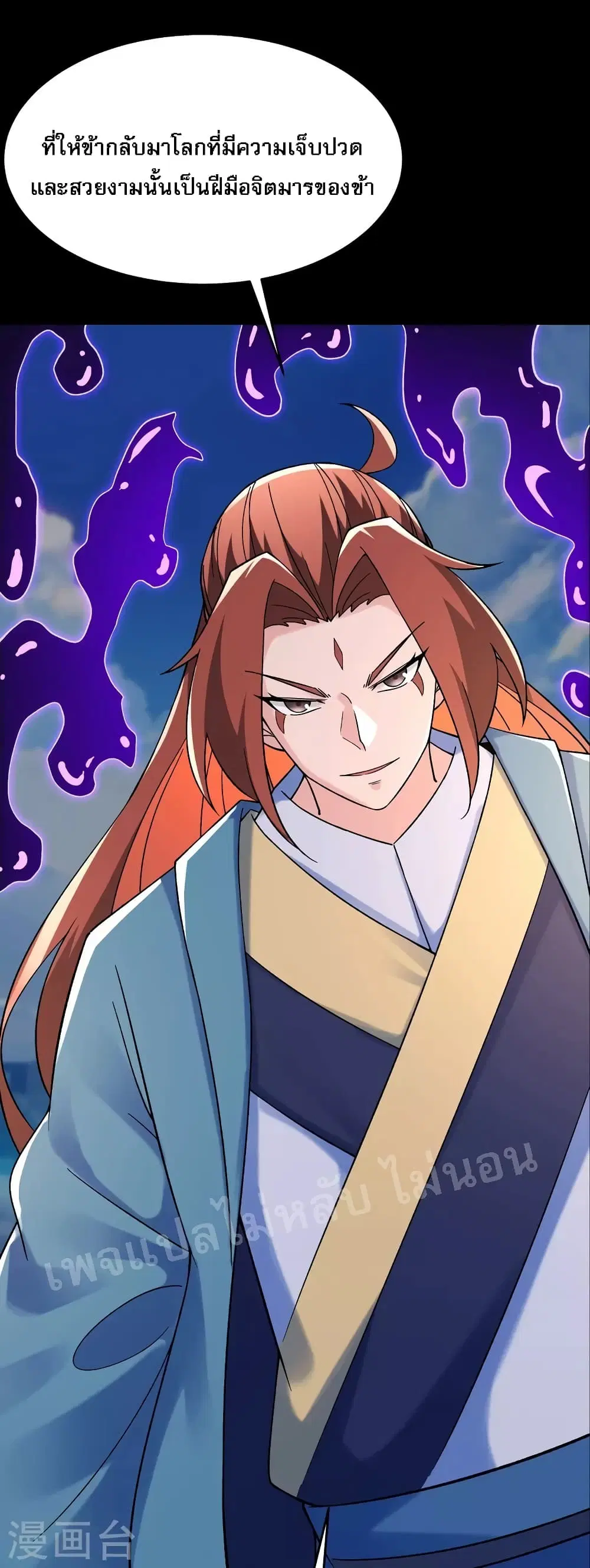 My Harem is All Female Students ตอนที่ 103 หน้า 5