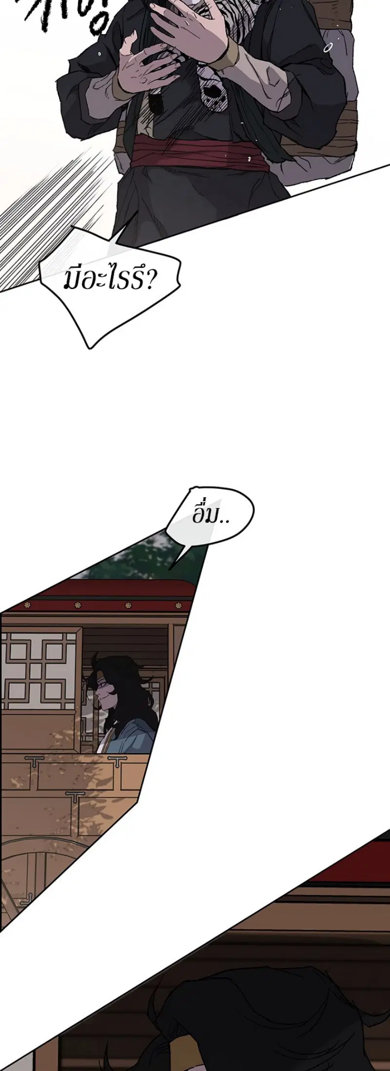 The Undefeatable Swordsman ตอนที่ 24 หน้า 21