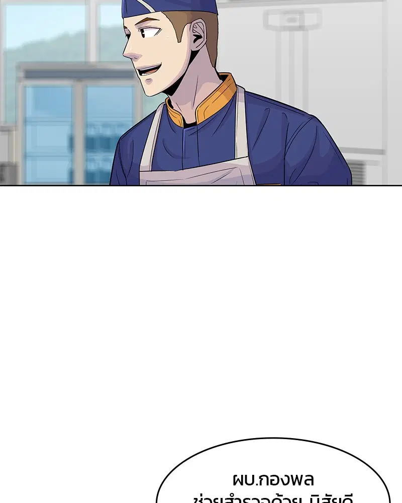 Kitchen Soldier ตอนที่ 106 หน้า 44