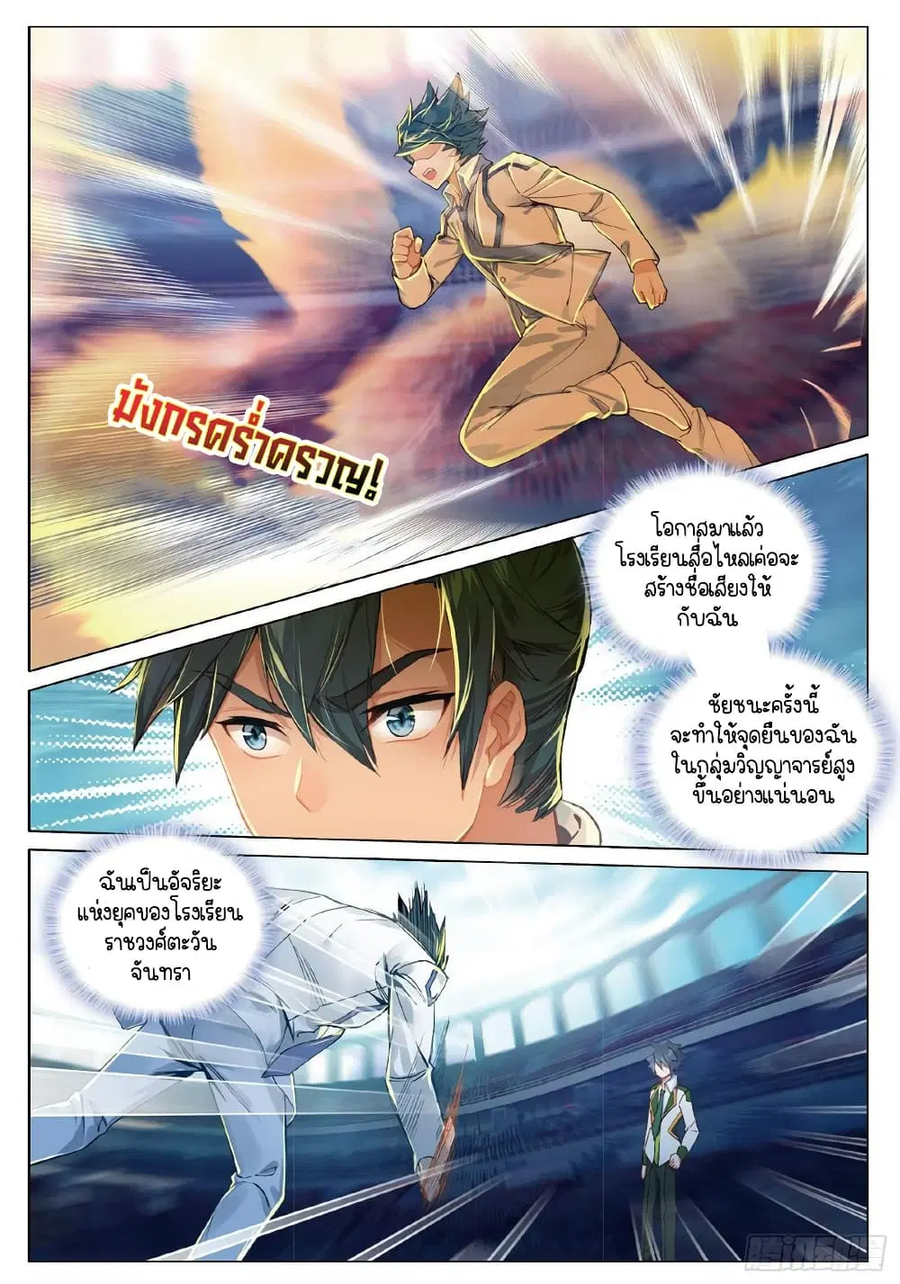Douluo Dalu III: Longwang Chuanshuo ตอนที่ 266 หน้า 14