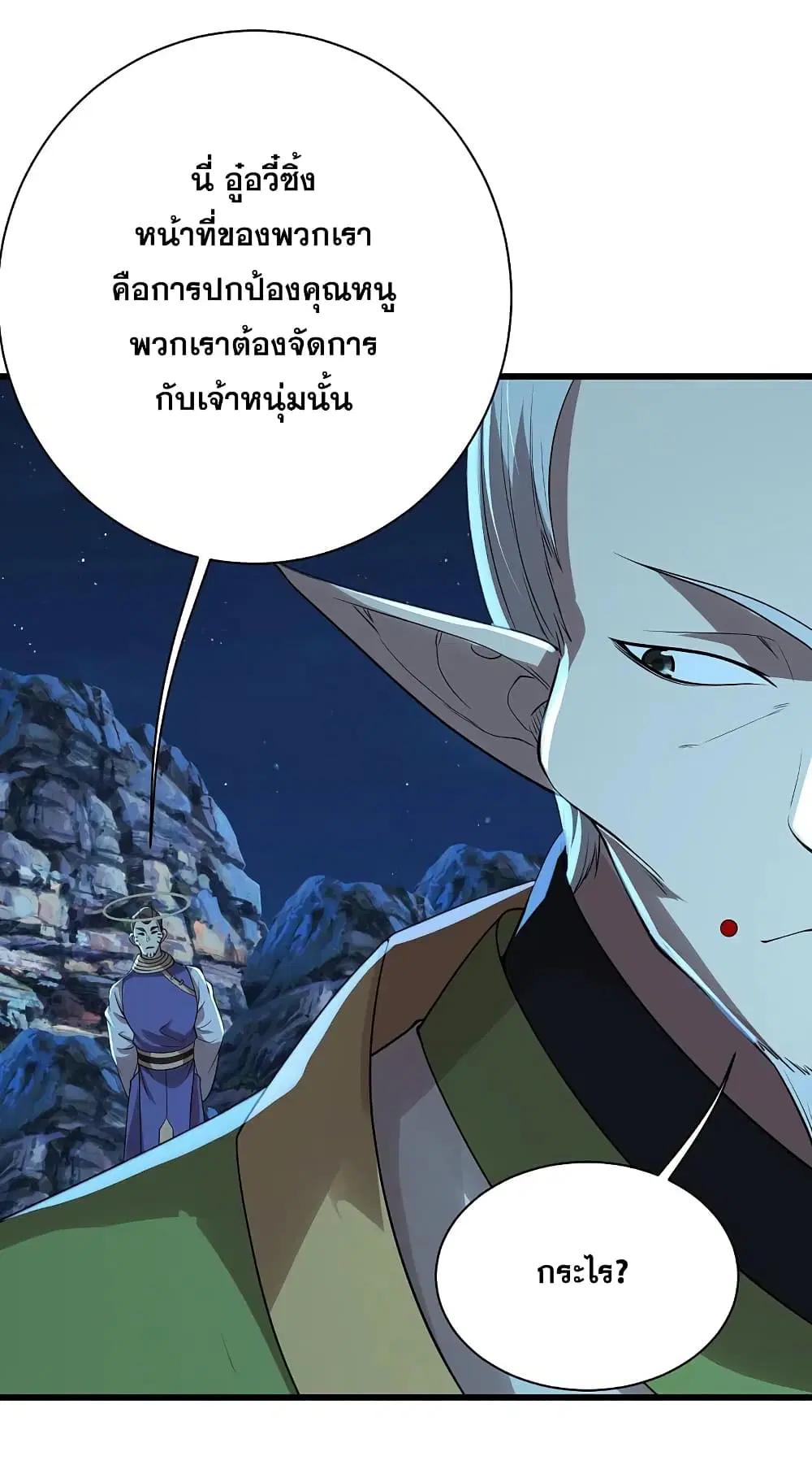 Matchless Emperor ตอนที่ 202 หน้า 48