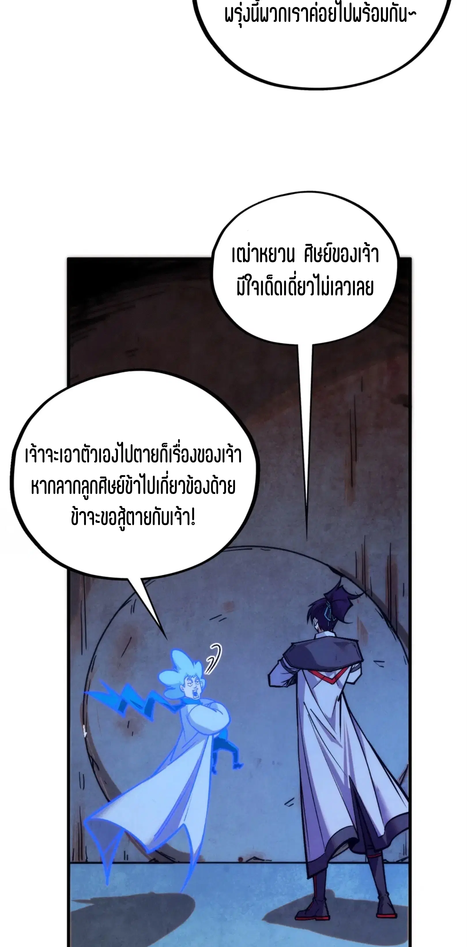 The Eternal Supreme ตอนที่ 408 หน้า 23