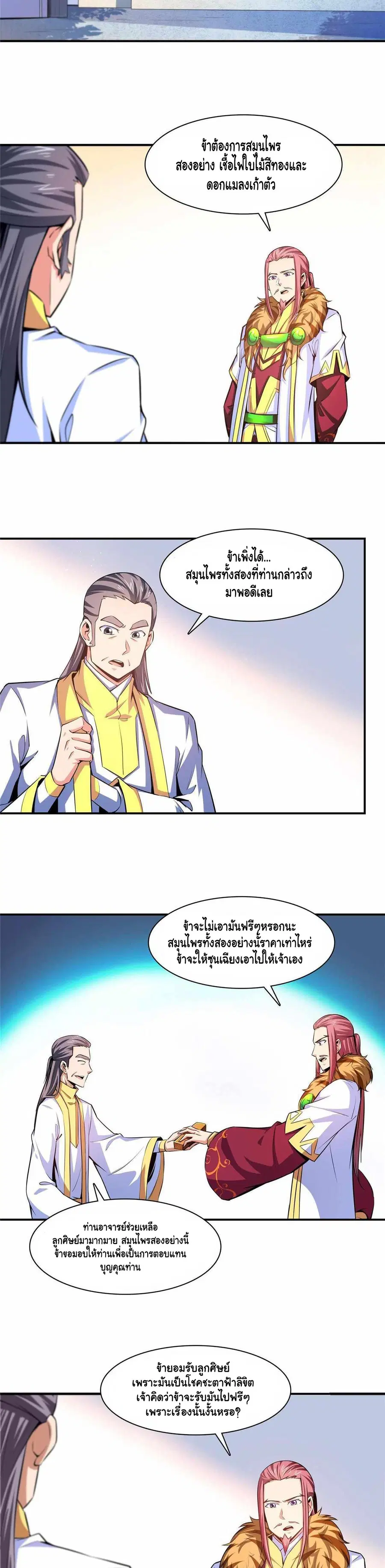 Library to Heaven’s Path ตอนที่ 190 หน้า 4