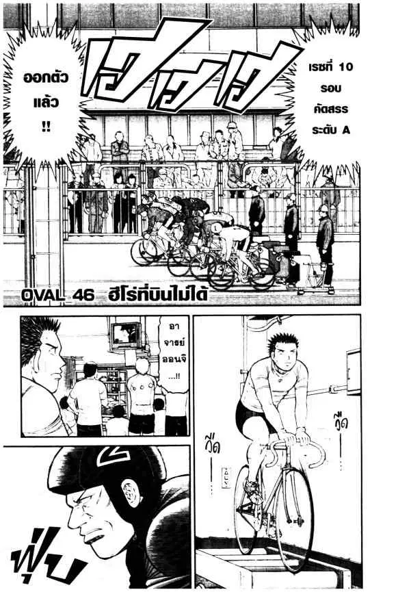 Odds GP! ตอนที่ 45 หน้า 25