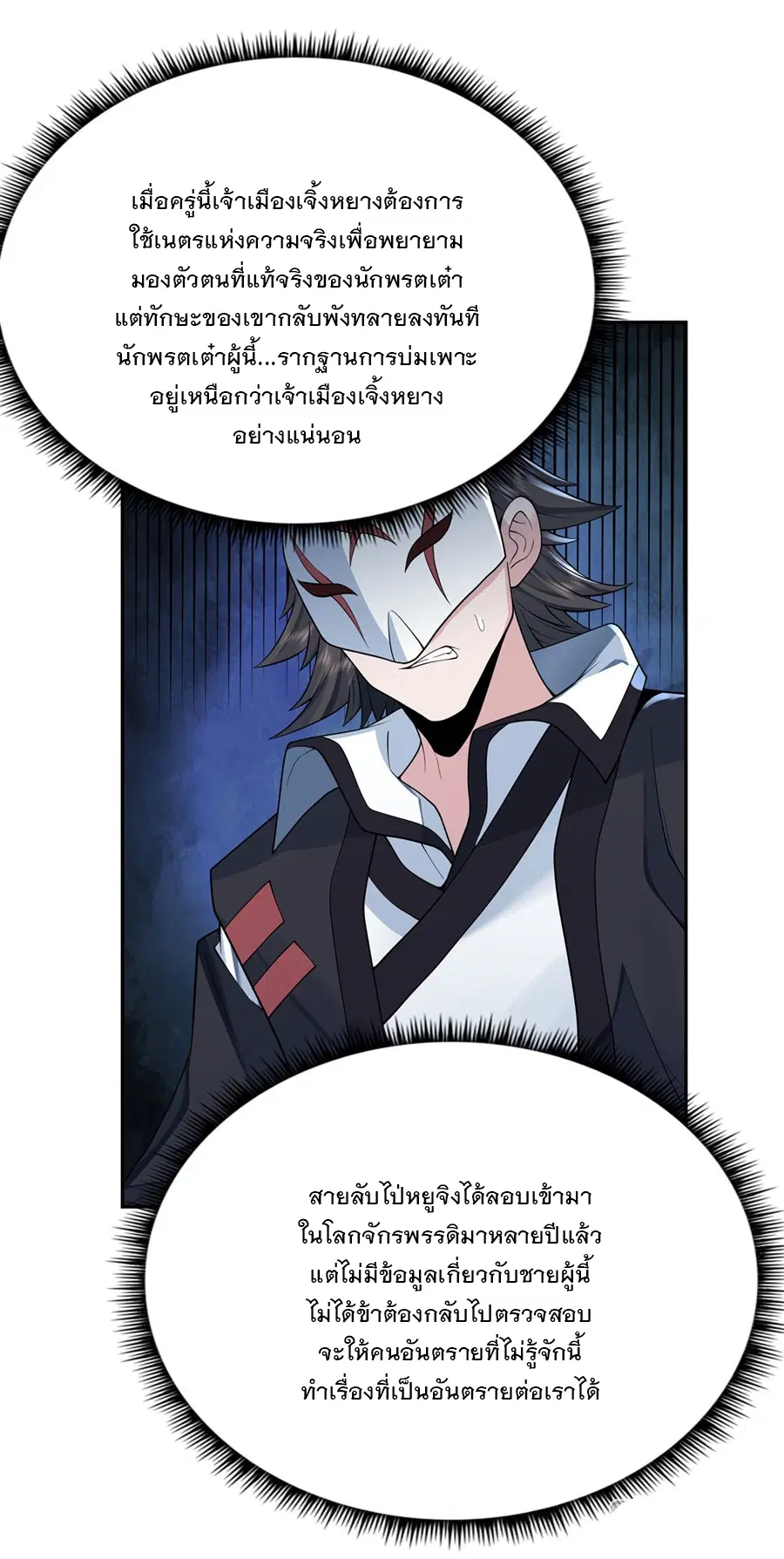 My Female Disciples are all Future Masters of the Heavens ตอนที่ 6 หน้า 15