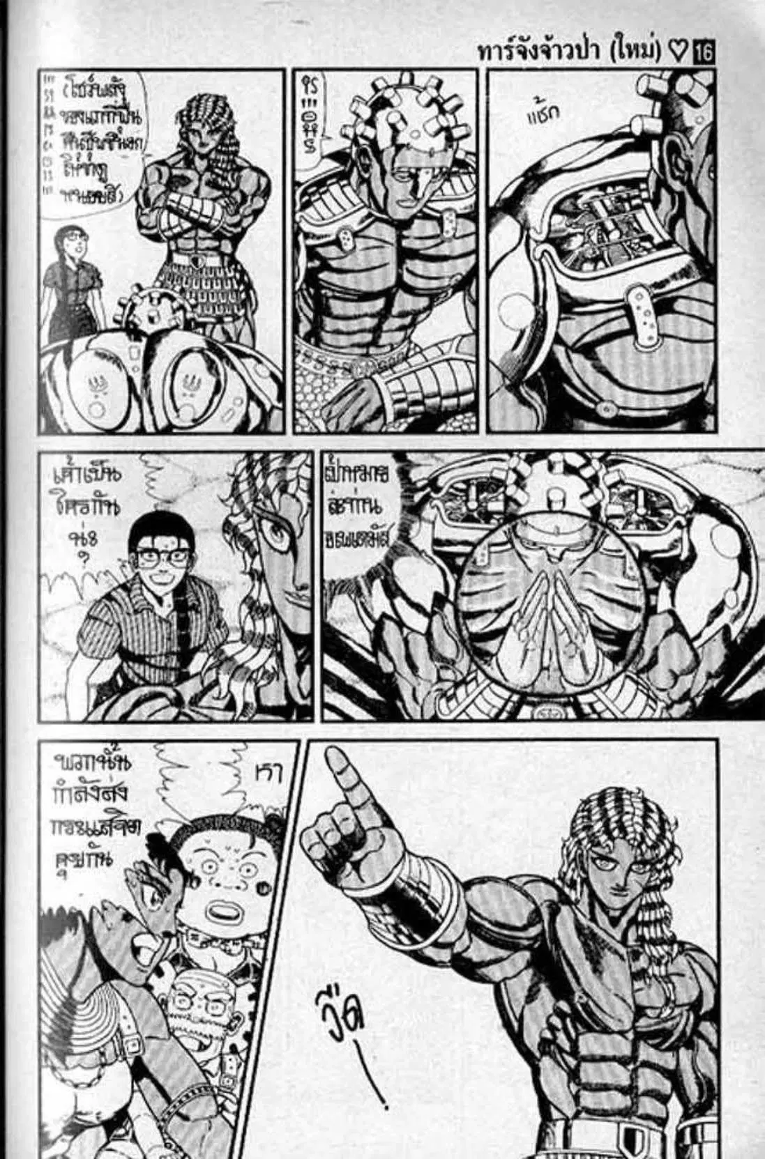 Shin Jungle no Ouja Tar-chan ตอนที่ 130 หน้า 45