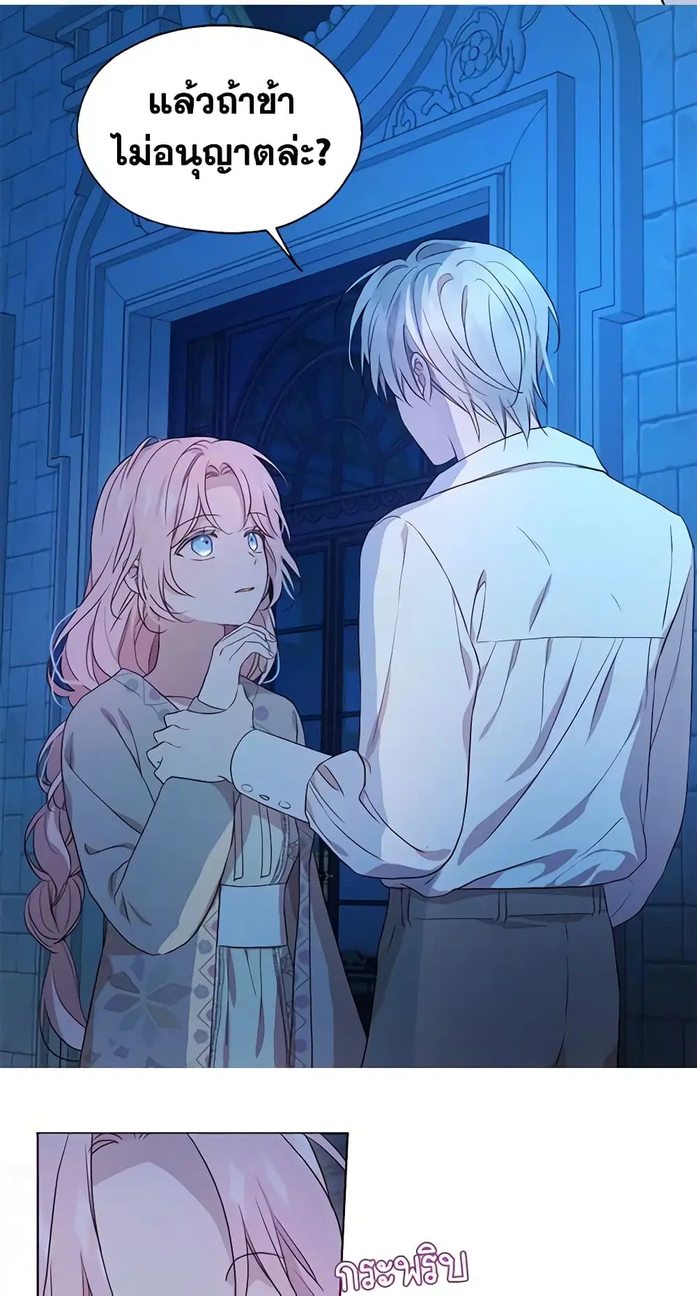 Seduce the Villain’s Father ตอนที่ 52 หน้า 25