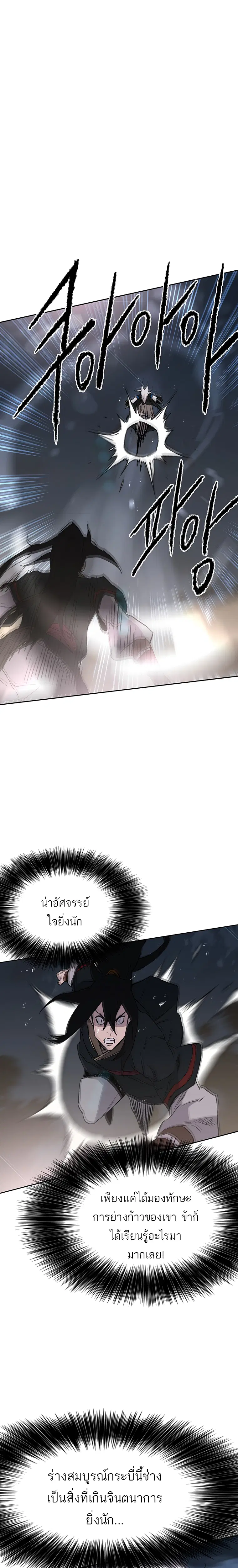The Undefeatable Swordsman ตอนที่ 96 หน้า 20