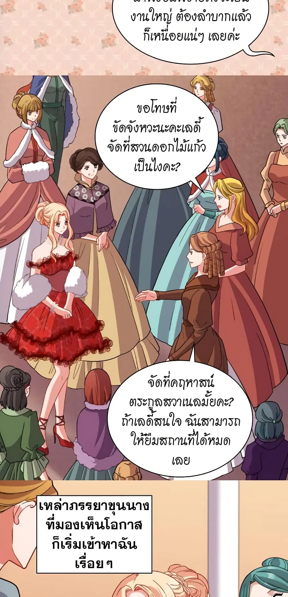 What It Takes to be a Villainess ตอนที่ 98 หน้า 8