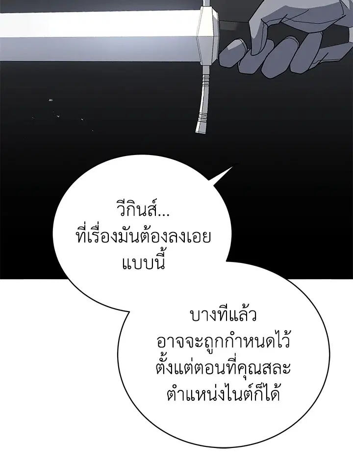 The Descent of the Demonic Master ตอนที่ 152 หน้า 37