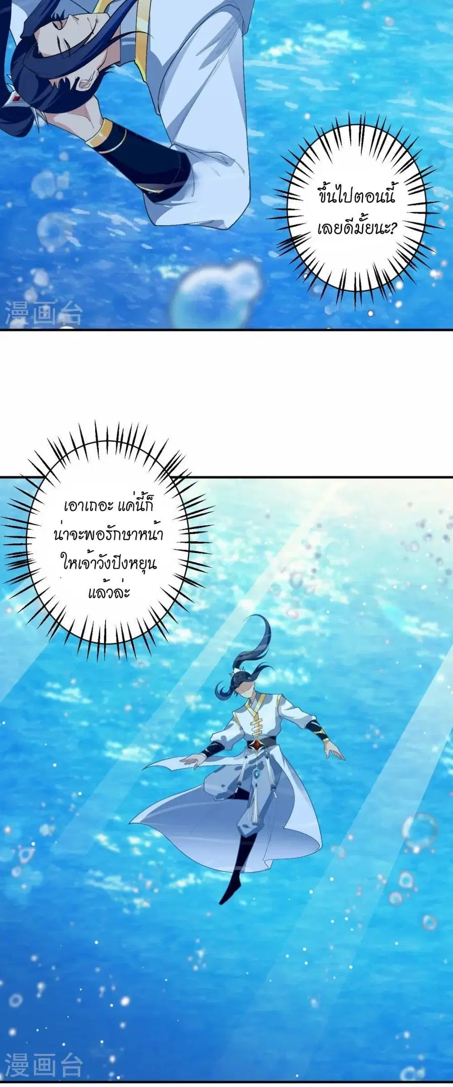 Against the Gods ตอนที่ 565 หน้า 9