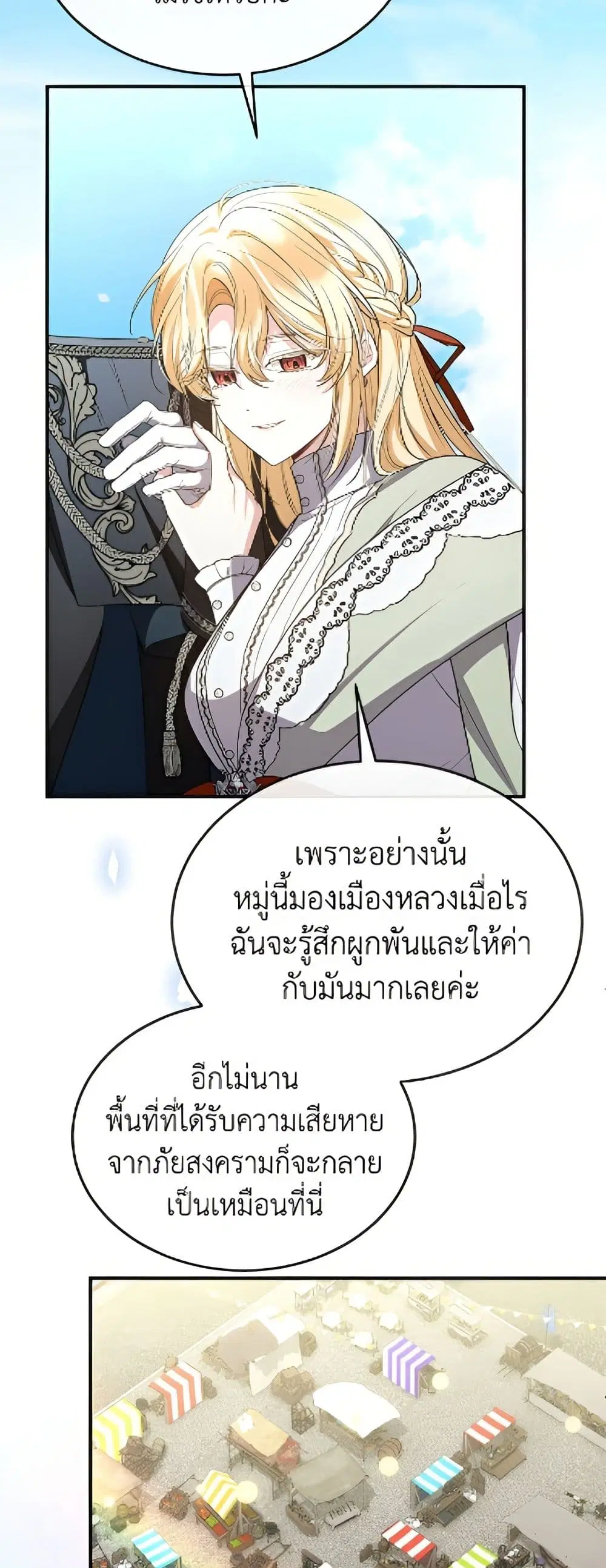 The Real Daughter Is Back ตอนที่ 152 หน้า 18