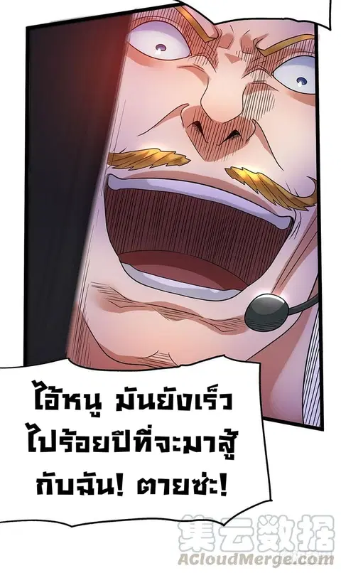 Immortal King of City ตอนที่ 34 หน้า 17