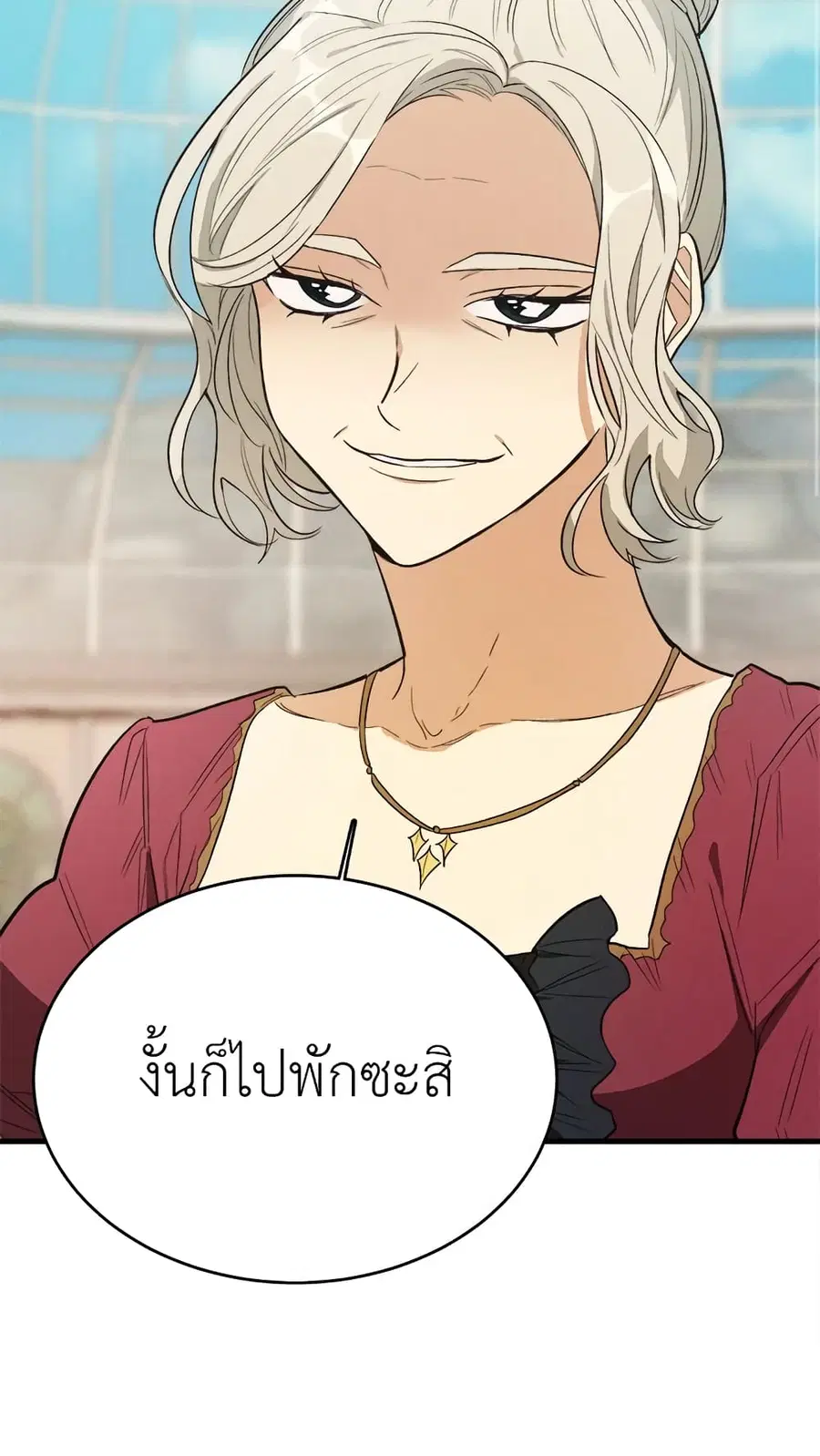 The Young Lady Is a Royal Chef ตอนที่ 43 หน้า 22