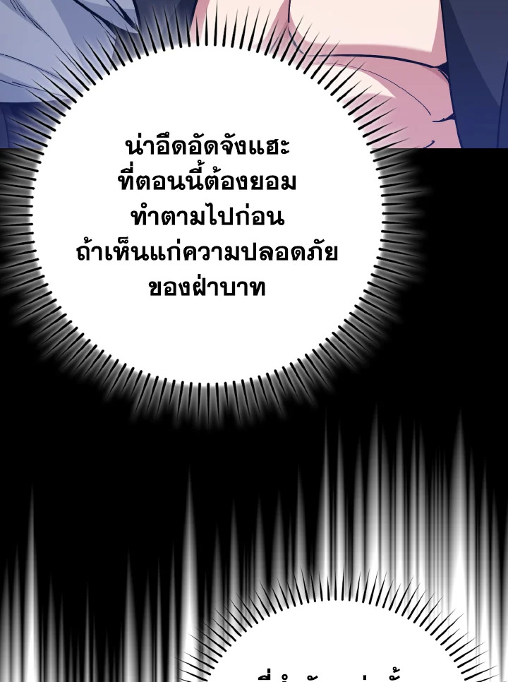 Max Level Player ตอนที่ 102 หน้า 68