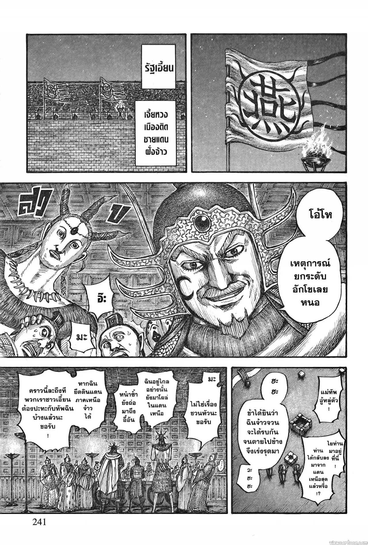 Kingdom ตอนที่ 713 หน้า 15