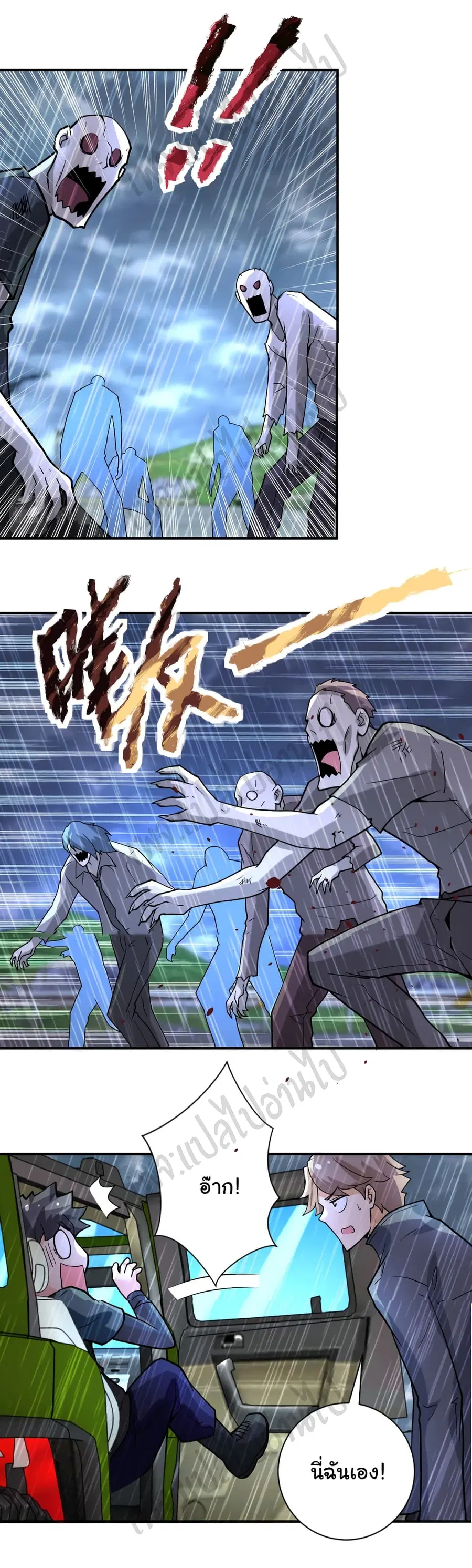 Apocalyptic Super System ตอนที่ 229 หน้า 23