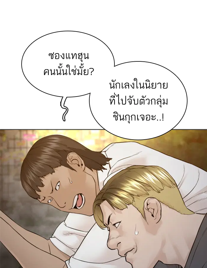 How to Fight ตอนที่ 139 หน้า 18