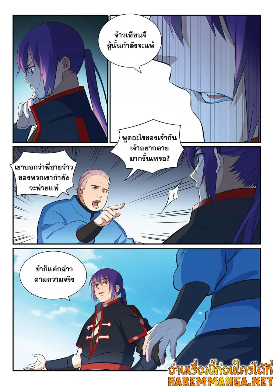 Bailian Chengshen ตอนที่ 373 หน้า 9