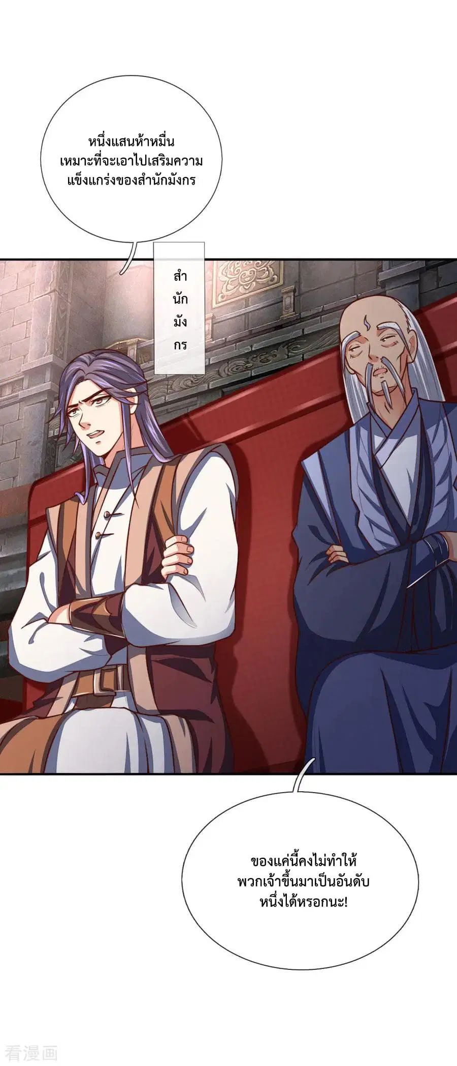 Shenwu Tianzun ตอนที่ 81 หน้า 8