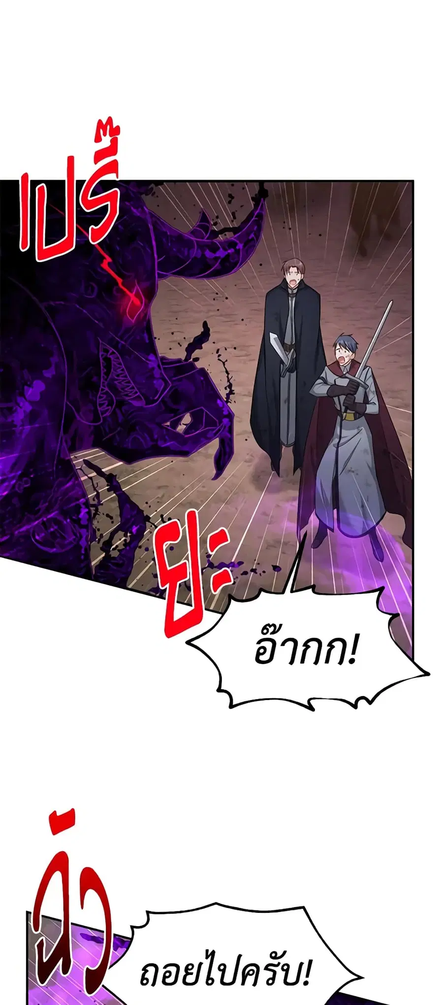 The Soulless Duchess ตอนที่ 108 หน้า 39