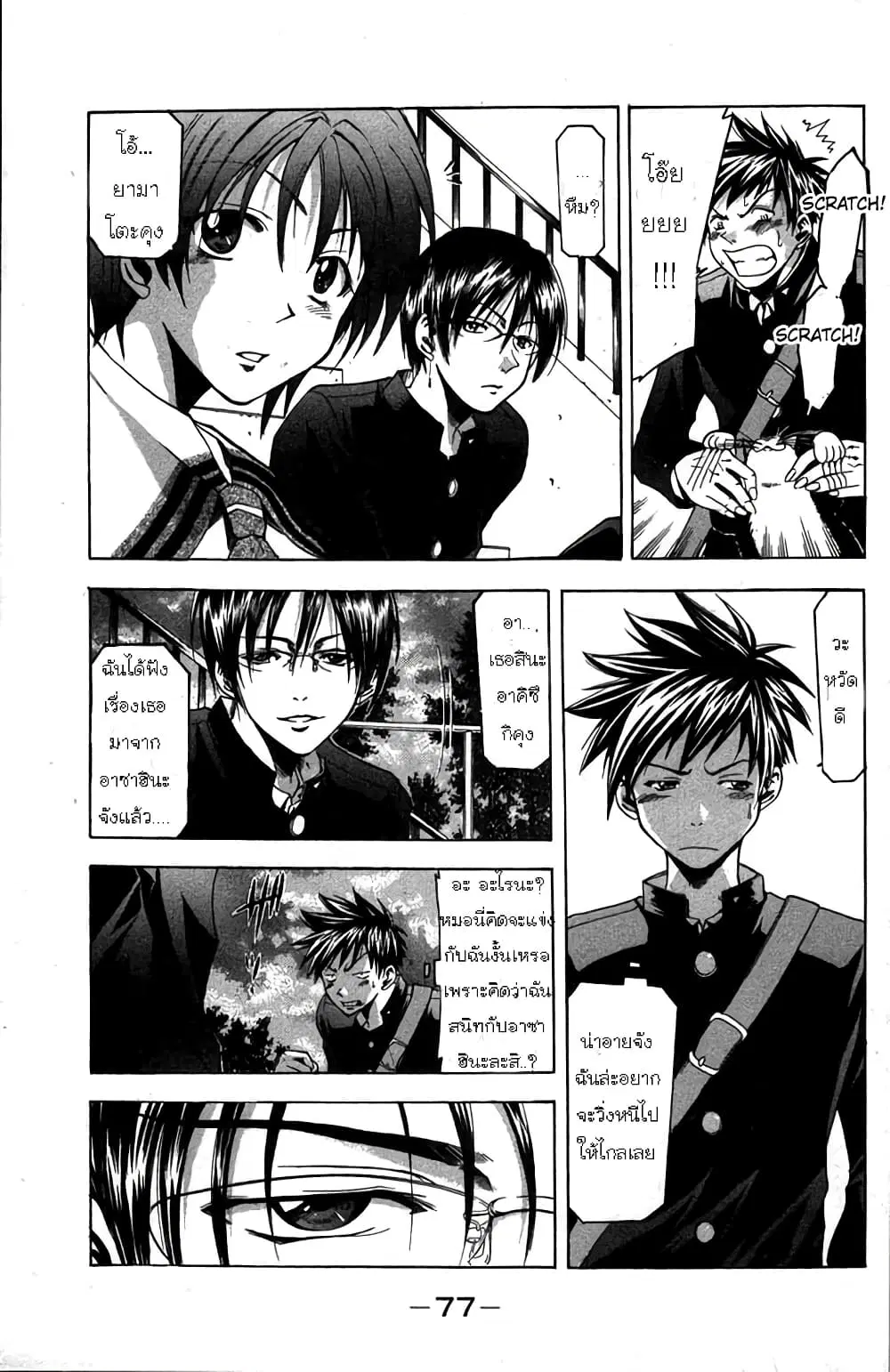 Suzuka ตอนที่ 8 หน้า 16