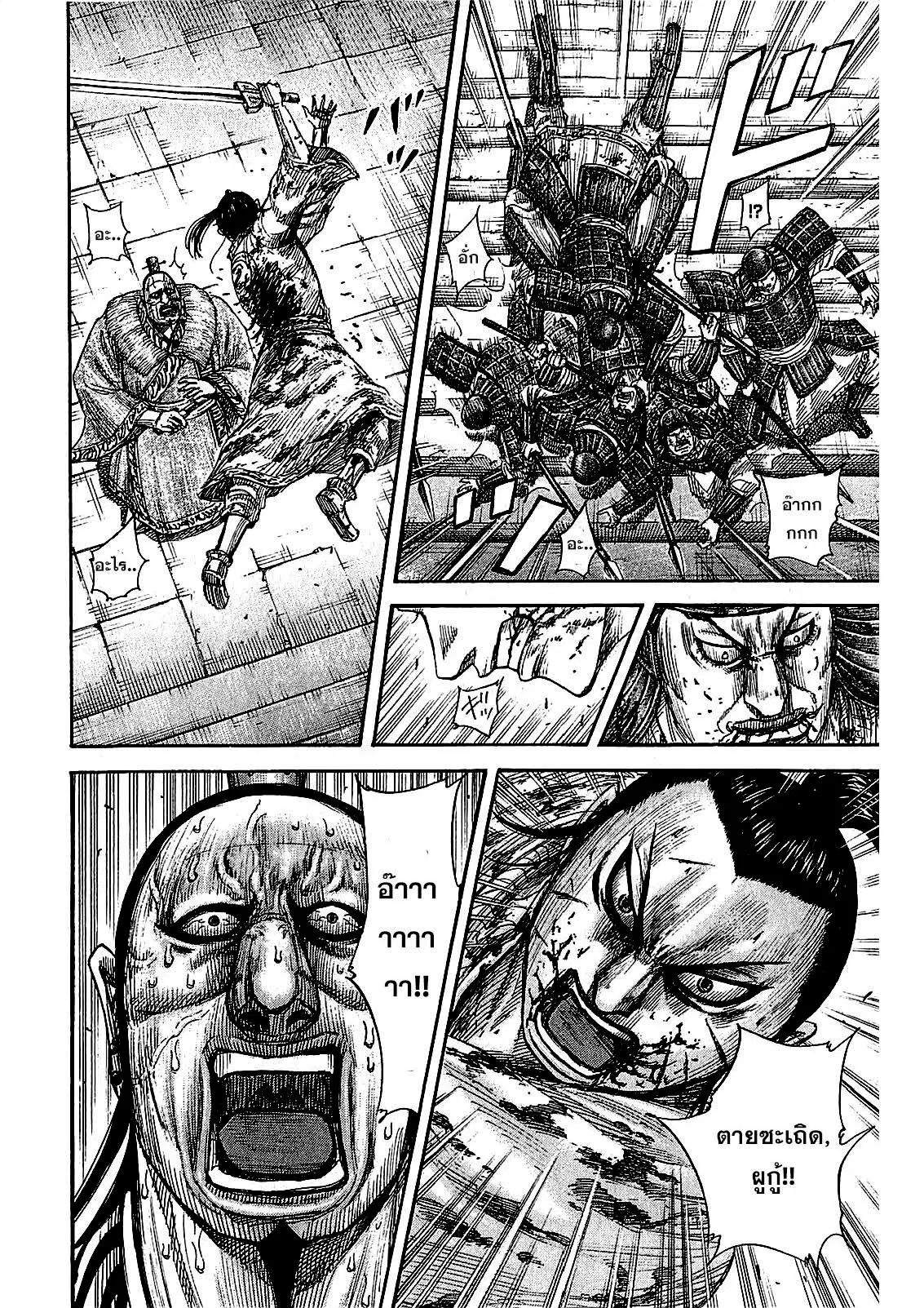 Kingdom ตอนที่ 377 หน้า 6