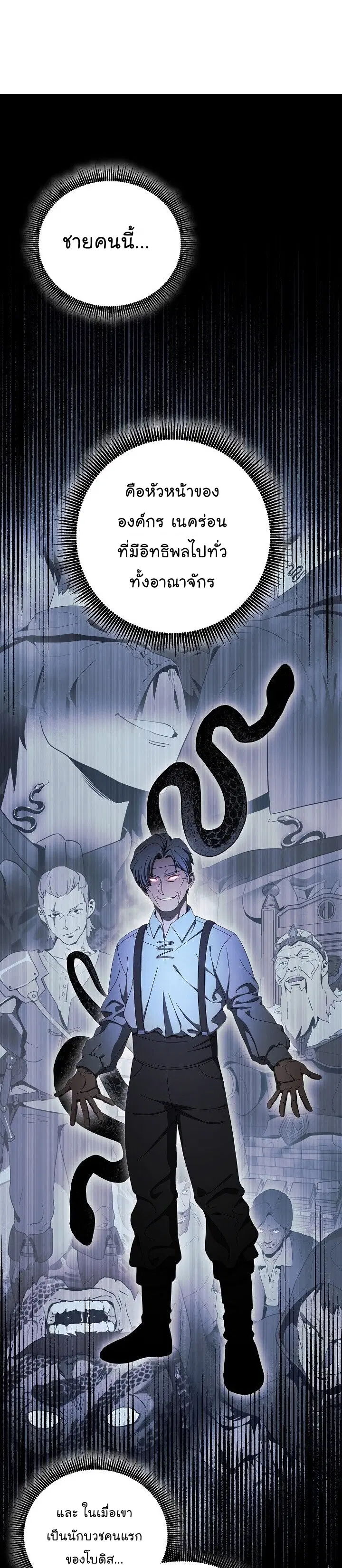 Skeleton Soldier ตอนที่ 147 หน้า 4