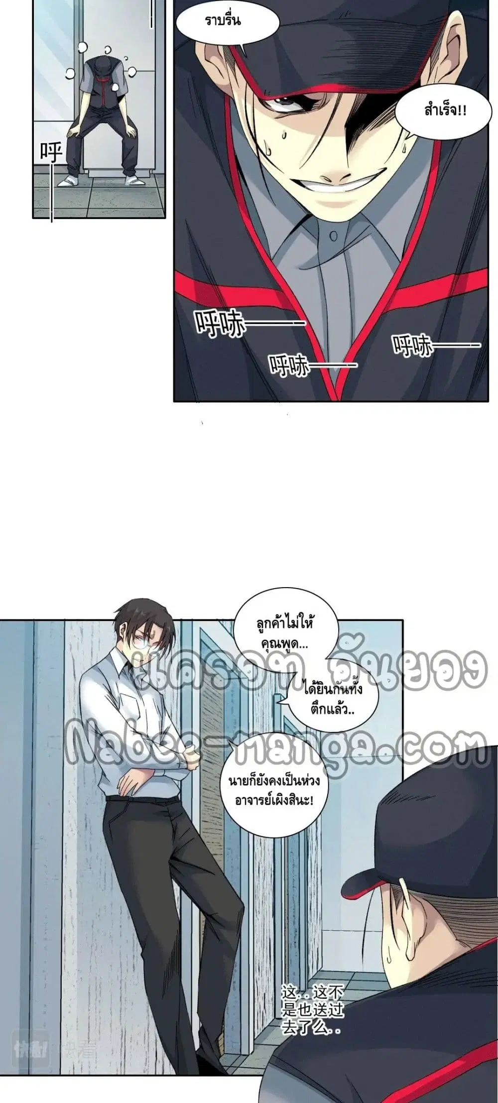 The Eternal Club ตอนที่ 101 หน้า 8