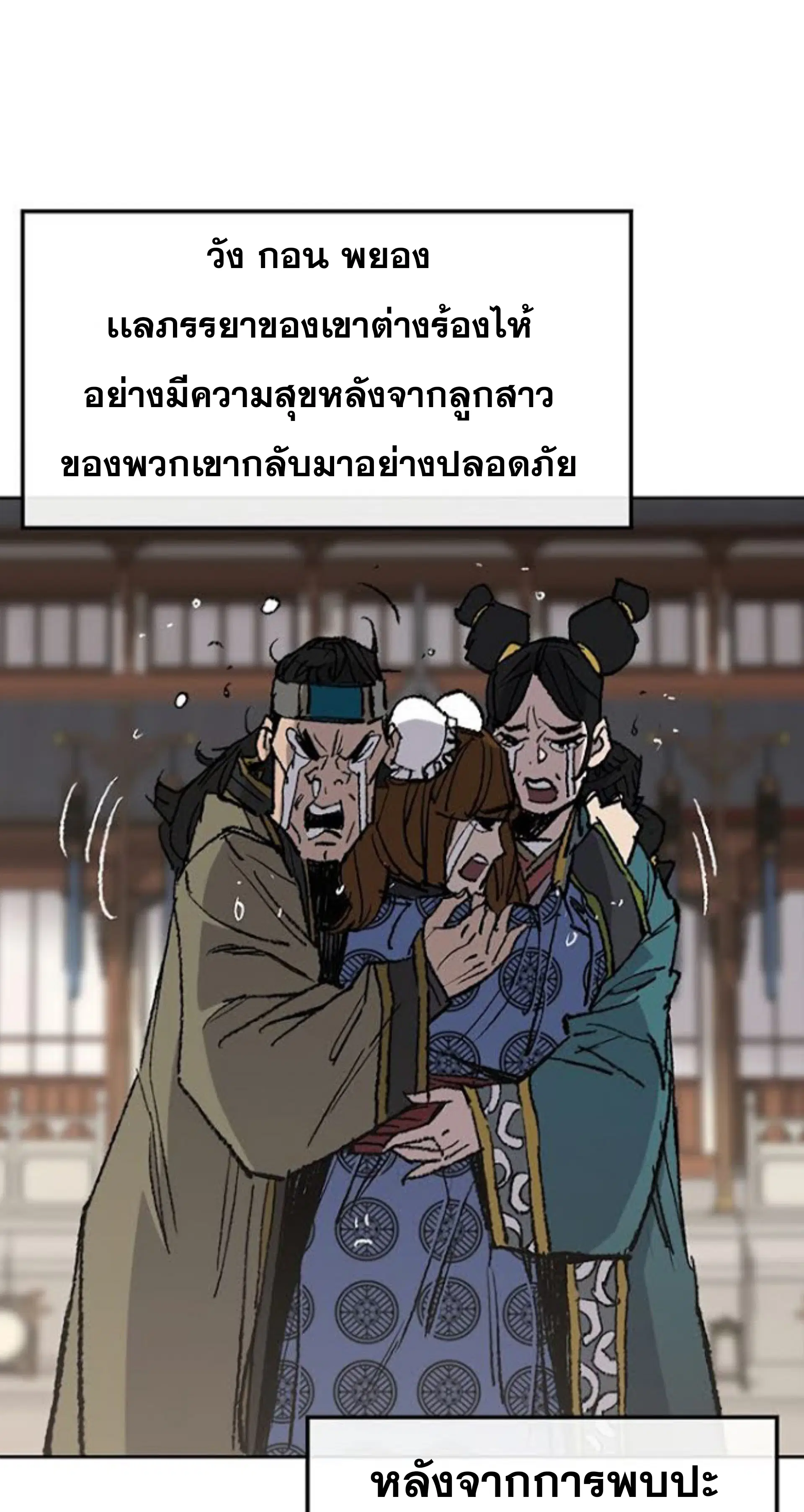 The Undefeatable Swordsman ตอนที่ 62 หน้า 4