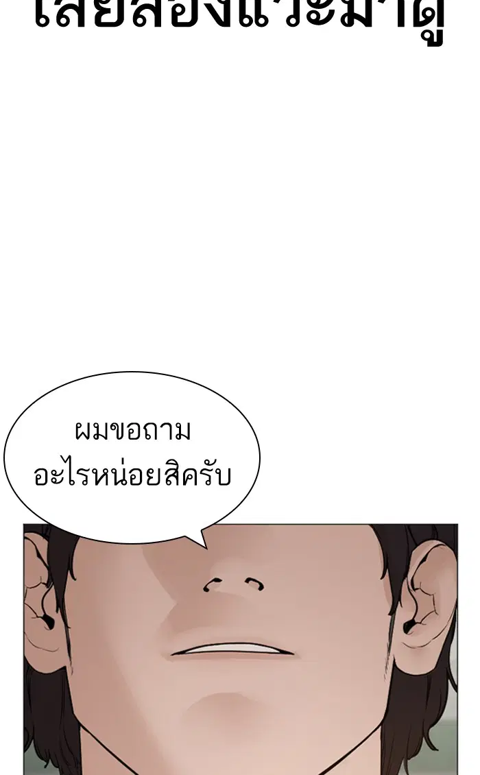 How to Fight ตอนที่ 155 หน้า 142