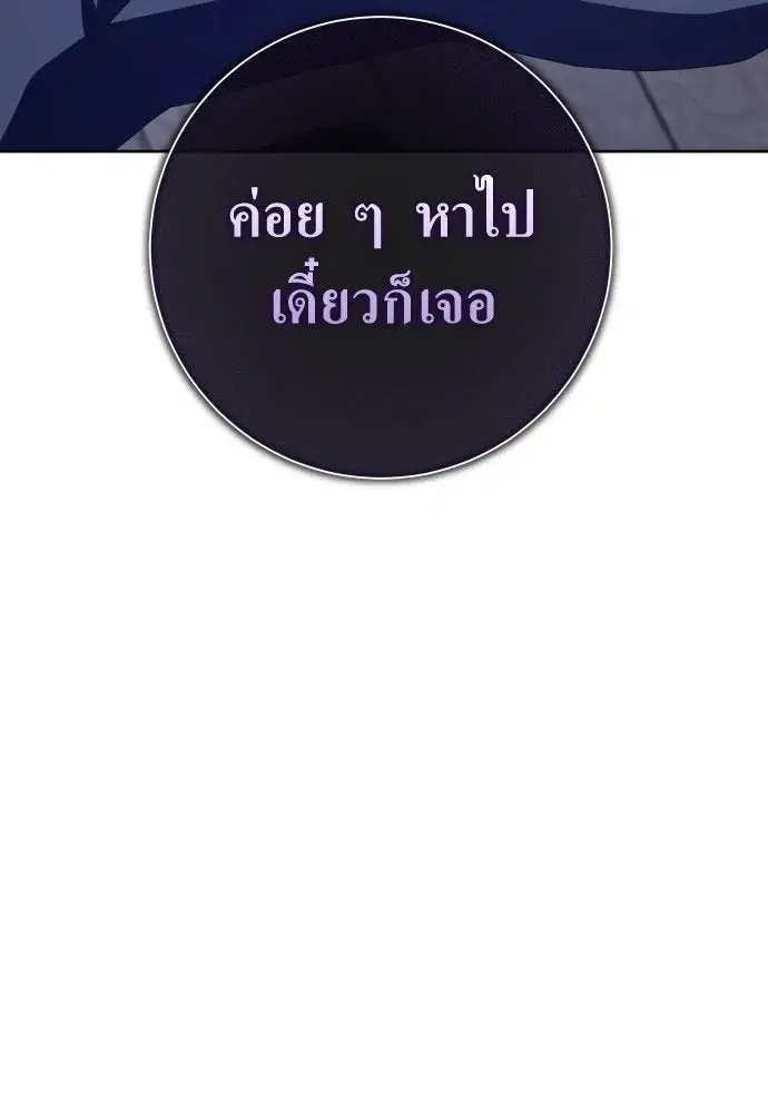 Your Throne ตอนที่ 177 หน้า 122