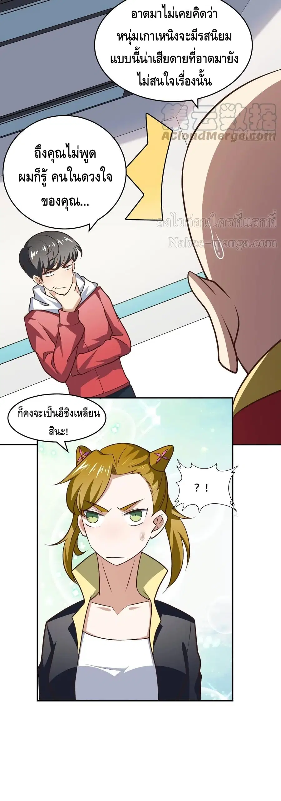 High Energy Strikes ตอนที่ 169 หน้า 21