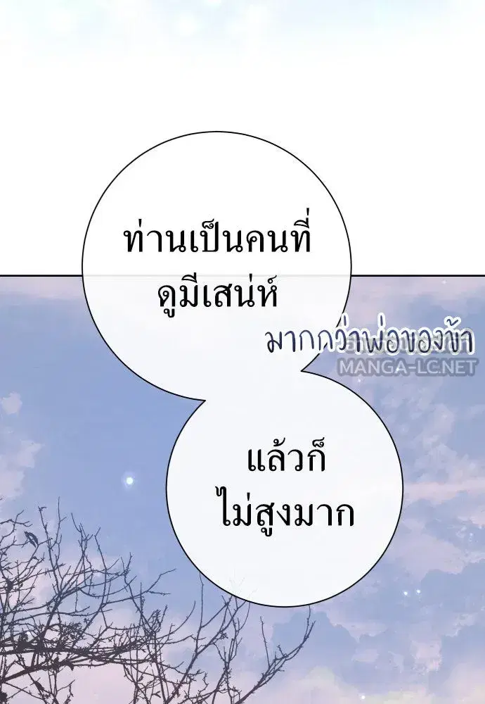 Your Throne ตอนที่ 208 หน้า 63