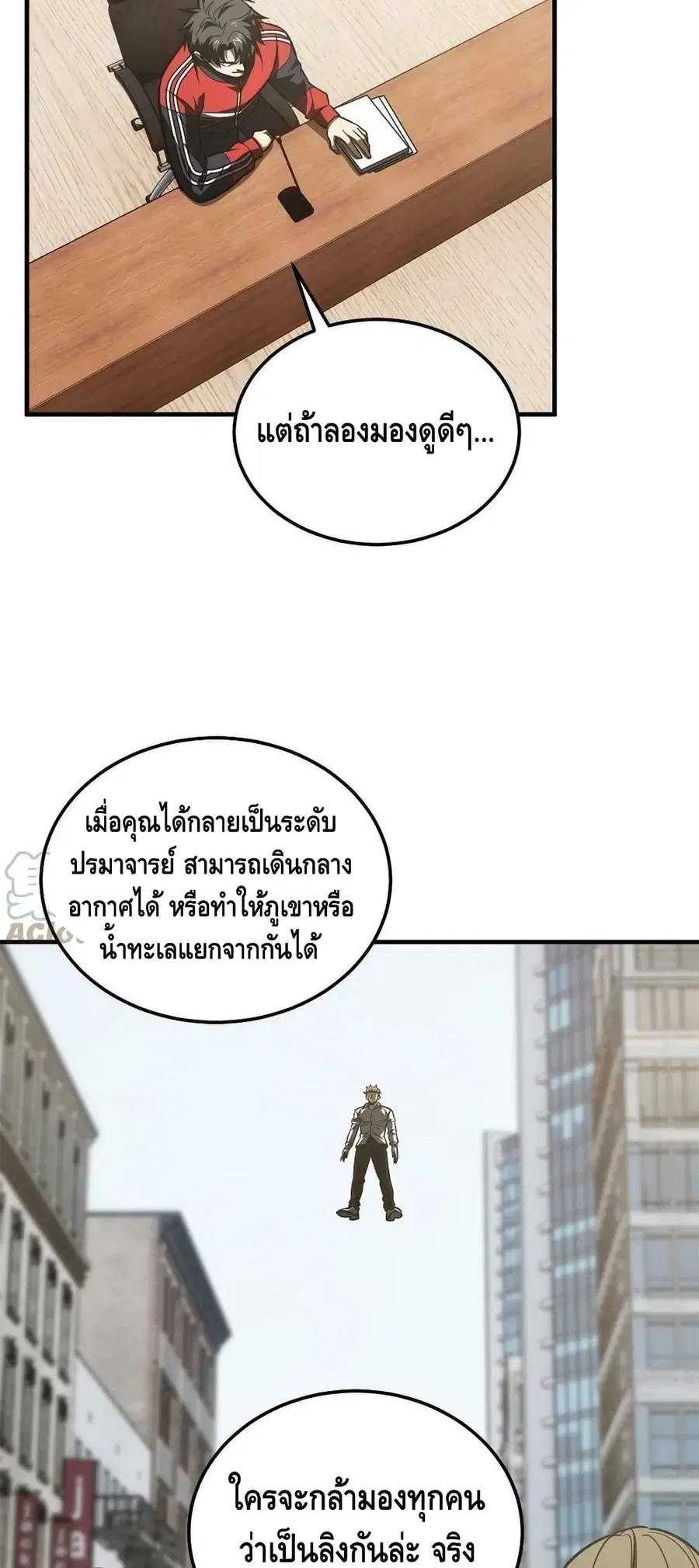 Global Martial Arts ตอนที่ 176 หน้า 16