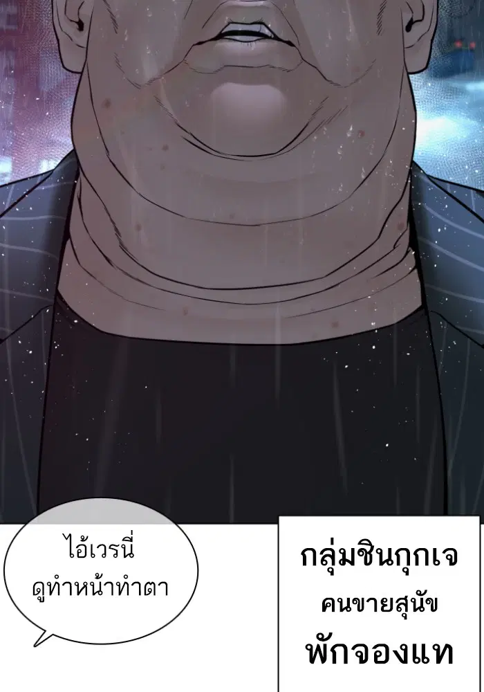 How to Fight ตอนที่ 122 หน้า 63