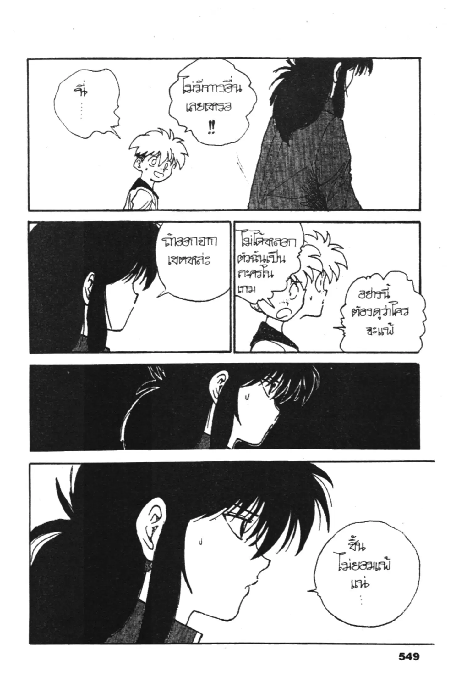 Yu Yu Hakusho ตอนที่ 128 หน้า 33