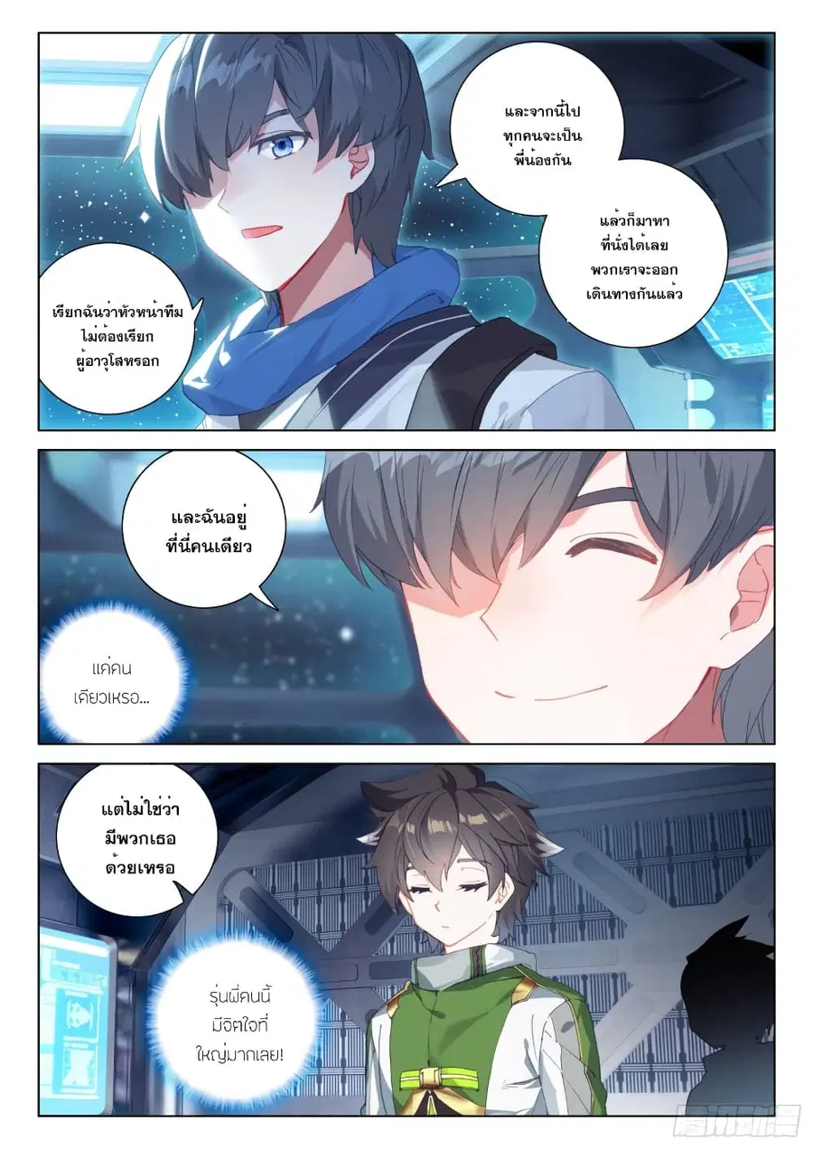 Douluo Dalu IV ตอนที่ 269 หน้า 15