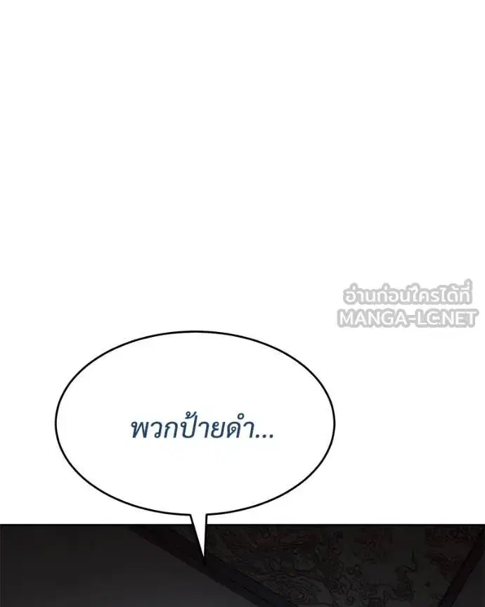 Baek XX ตอนที่ 159 หน้า 97