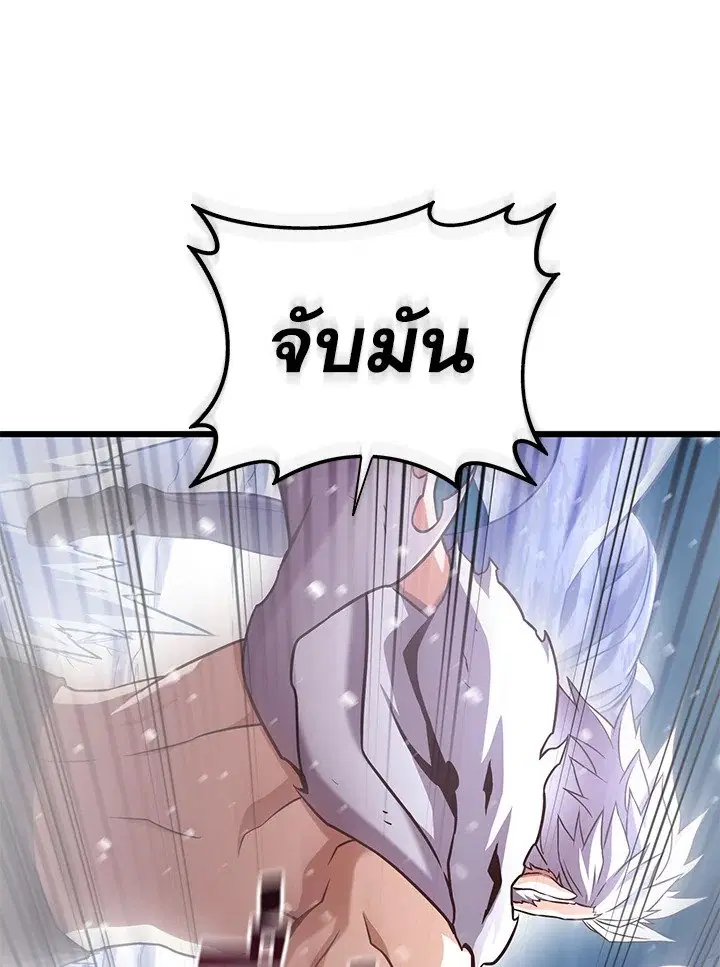 Arcane Sniper ตอนที่ 172 หน้า 8