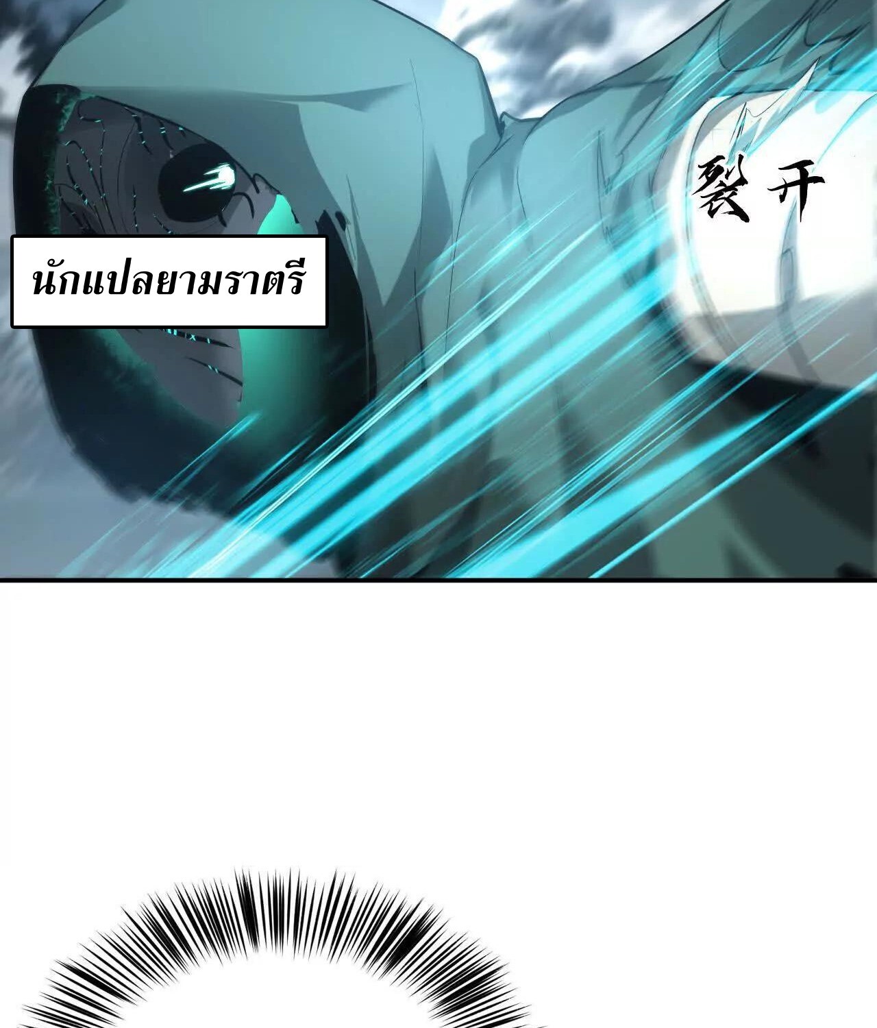 Unparalleled in the Online Gaming World ยอดคน ณ โลกออนไลน์ ตอนที่ 22 หน้า 89